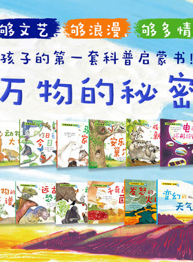 正版万物的秘密科普百科文学