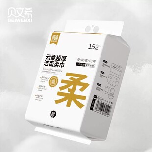 贝文希加大加厚大容量家庭装绵柔洁面巾抽取式干湿两用一次性洁面