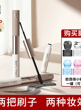 稚优泉两把刷子睫毛膏持妆不易晕染防水纤长卷翘浓密打底膏定型液