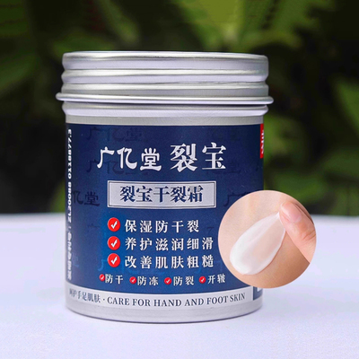 广亿堂裂王干裂霜舒缓滋润防干裂手足霜98g温和修复裂王不油腻