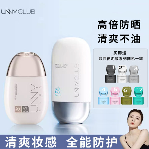 unny防晒霜悠宜清透摇摇户外