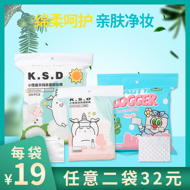 珂斯蒂ksd小怪兽化妆棉卸妆用脸部化妆湿敷棉片不掉絮省水厚款 彩妆/香水/美妆工具 美妆蛋/扑/海绵 原图主图