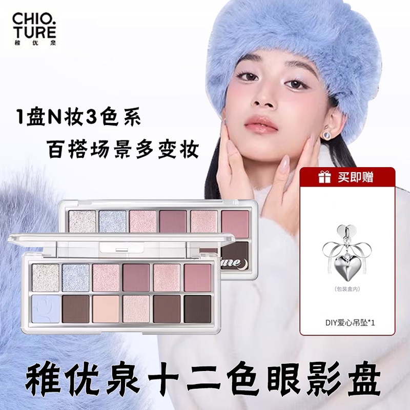 稚优泉十二色眼影盘日常淡妆大地色卧蚕新手女紫蓝多色珠光哑光盘,彩妆/香水/美妆工具,眼线,淘宝优惠券,粉丝福利购,淘宝优惠卷