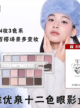 稚优泉十二色眼影盘日常淡妆大地色卧蚕新手女紫蓝多色珠光哑光盘