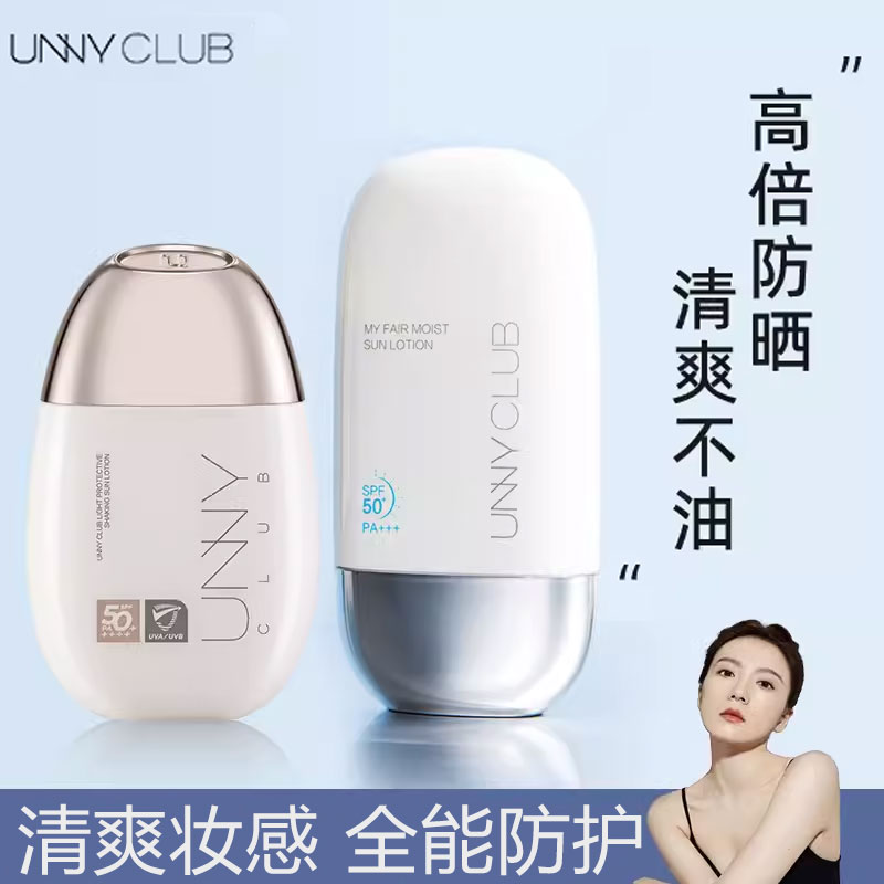 unny悠宜摇摇乐防晒霜清透防晒霜隔离户外清透隔离遮瑕清爽不油腻