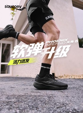 Saucony索康尼PHOENIX INFERNO 火鸟 5 减震回弹舒适慢跑运动鞋