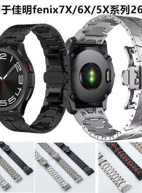 适用于佳明fenix8/7/6/5不锈钢表带fenix3/3HR钢铁侠实心钢带26MM