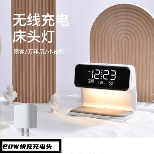 多功能闹钟无线充台灯15w快充
