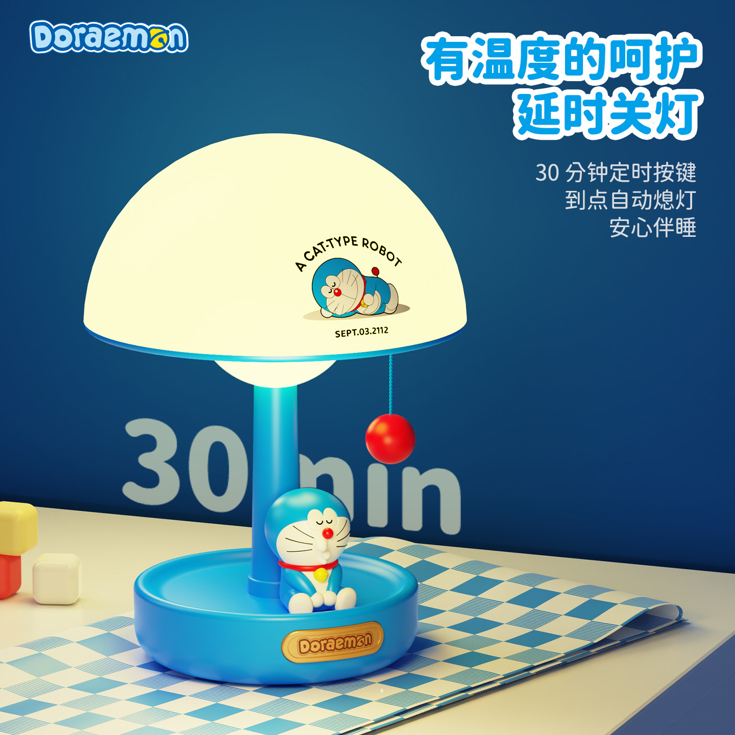 哆啦A梦儿童护眼定时关灯台灯