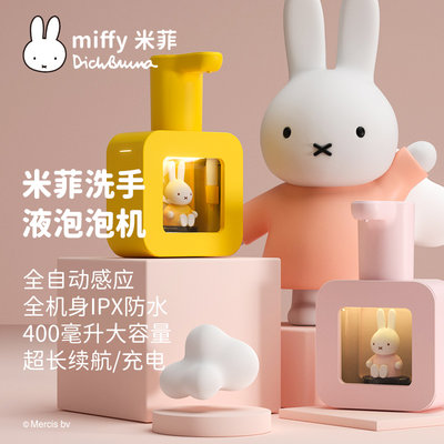 miffy米菲自动感应洗手液机领券