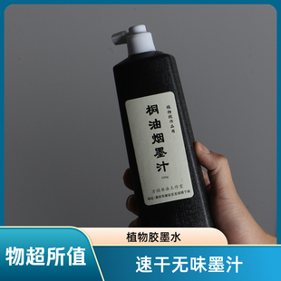 桐油墨汁书法专用墨水超浓墨液毛笔墨文房四宝大字小楷