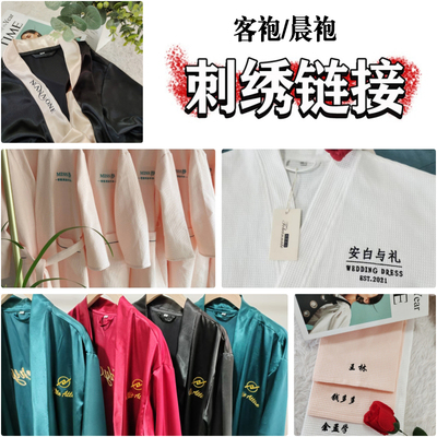刺绣链接客袍绣logo定制绣名字