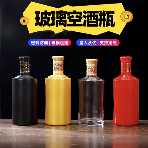 酒瓶高档空瓶一斤透明玻璃白酒瓶