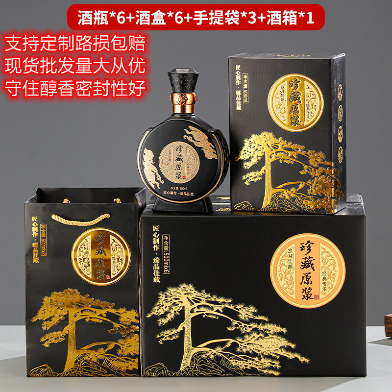 酒瓶空瓶高档一斤装白酒瓶高端密封玻璃酒瓶喜宴专用酒盒包装定制