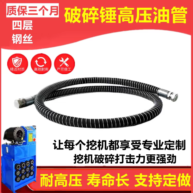 挖掘机破碎锤高压油管45/53/68/75/85/100/135/155/180液压油管
