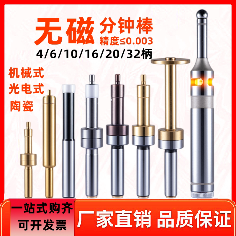 cnc分中棒加工不导磁无磁陶瓷