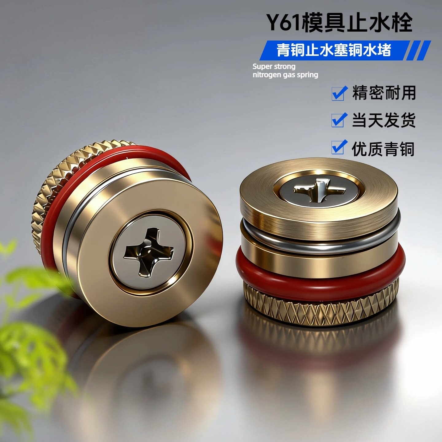 模具止水栓铜堵头水柱塞水路孔塞耐高温硅胶密封圈68101214162030