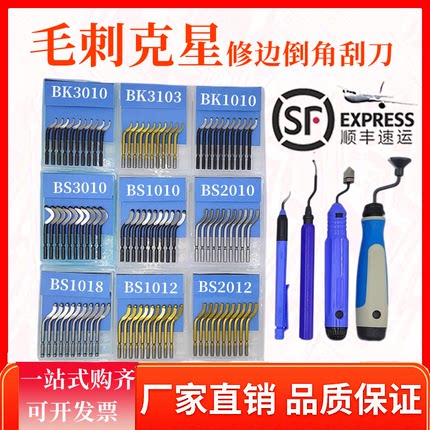 不锈钢去毛刺刮刀片手动塑料修边刀BS1010刀片内孔倒角金属修边器