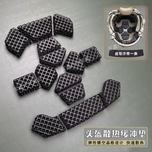 战术头盔内衬垫高分子晶格缓冲