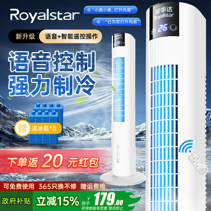 荣事达家用卧室水冷制冷空调扇
