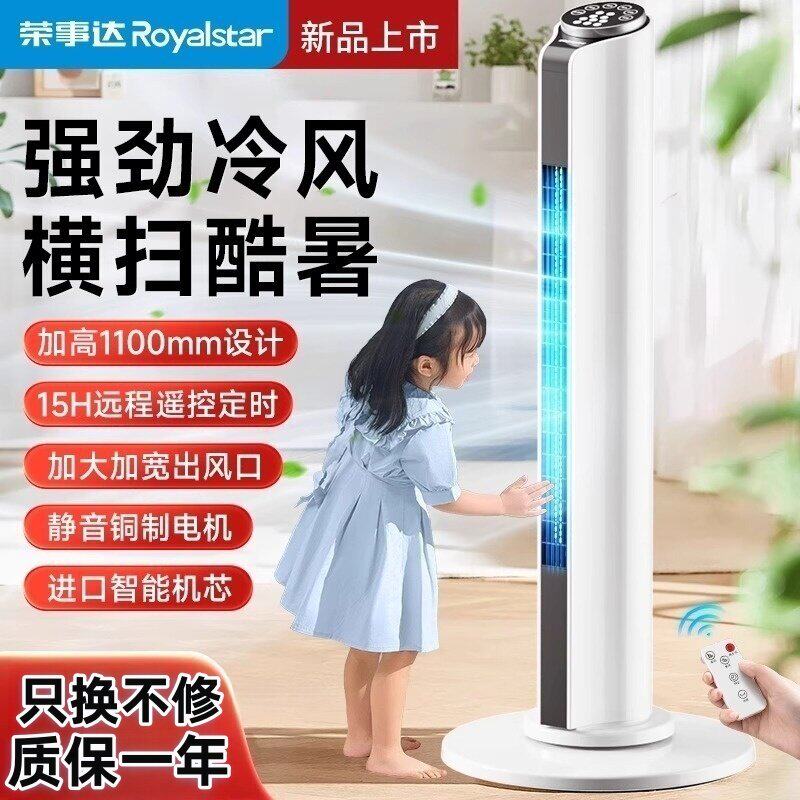 荣事达电风扇家用塔扇落地扇摇头无叶塔式超静音立式宿舍卧室电扇