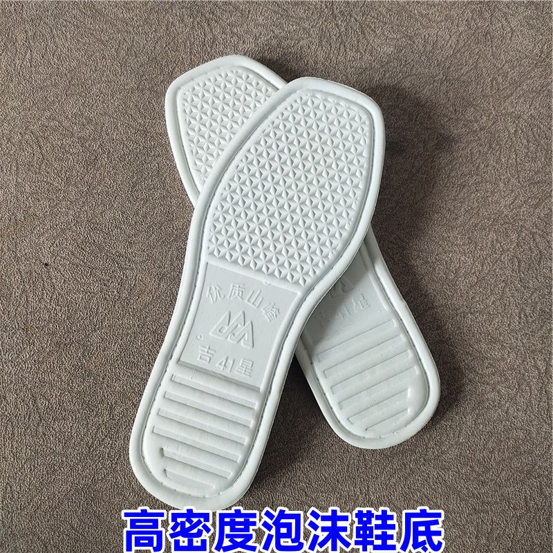 白色手工防滑耐磨泡沫鞋底