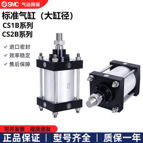 原装正品SMC标准气缸CS1BN/CS2B