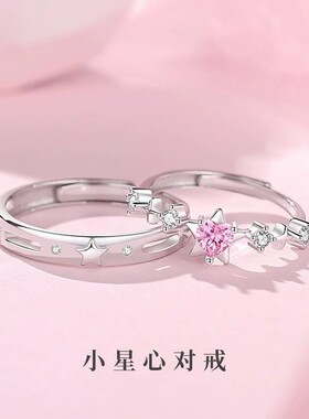 新款粉钻星星情侣戒指爱心对戒男女款礼物时尚小清新镶钻开口指环