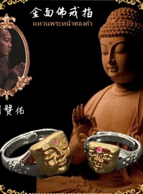 新款民族风泰佛佛牌黄铜金面佛戒指男女通用笑脸护身寓意开口指环