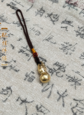 复古实心黄铜葫芦项链树叶葫芦挂饰钥匙扣文玩精致小巧手把件配饰