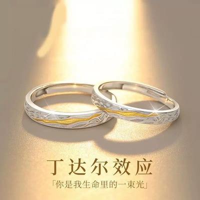 新款高级感丁达尔效应戒指小众轻奢男女情侣一对开口指环情人礼物