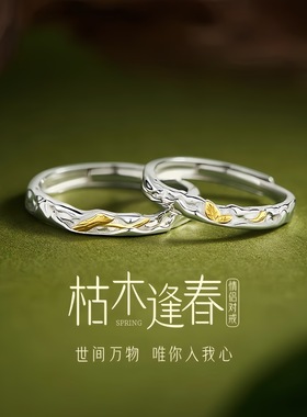 新枯木逢春情侣戒指男女一对森系小清新树叶对戒时尚百搭开口指环
