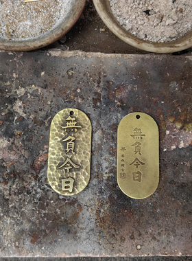黄铜复古锤纹无负今日梁启超赠言吊坠送人礼物男女项链钥匙扣挂件