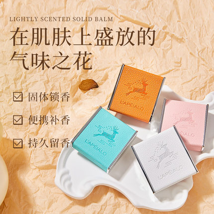 小羊皮香膏固体香水女淡香持久留香便携式固态香水L584