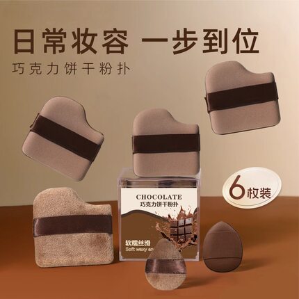巧克力饼干粉扑不吃粉q弹气垫植绒迷你拇指遮瑕手指棉花糖粉扑141