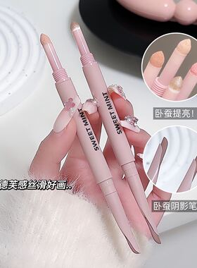 sweetmint双头卧蚕笔眼线笔下至卧蚕高光阴影提亮膏化妆品批发