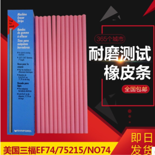 美国SANFORD品牌EF74耐磨测试橡皮条75215