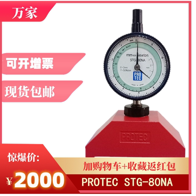 日本PROTEC网版张力计指针式80NA