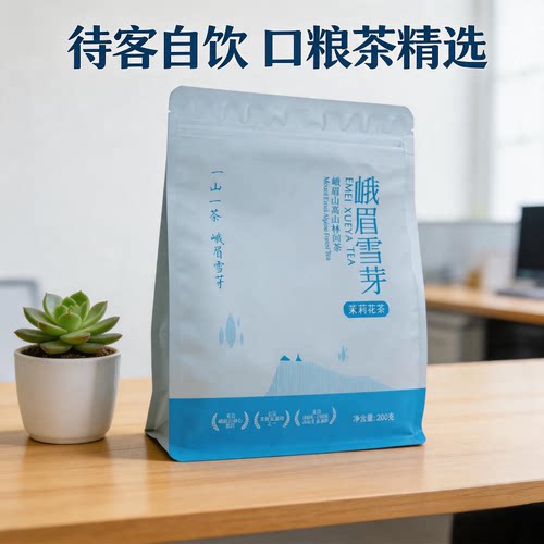 峨眉雪芽 茉莉花茶200克 口粮茶