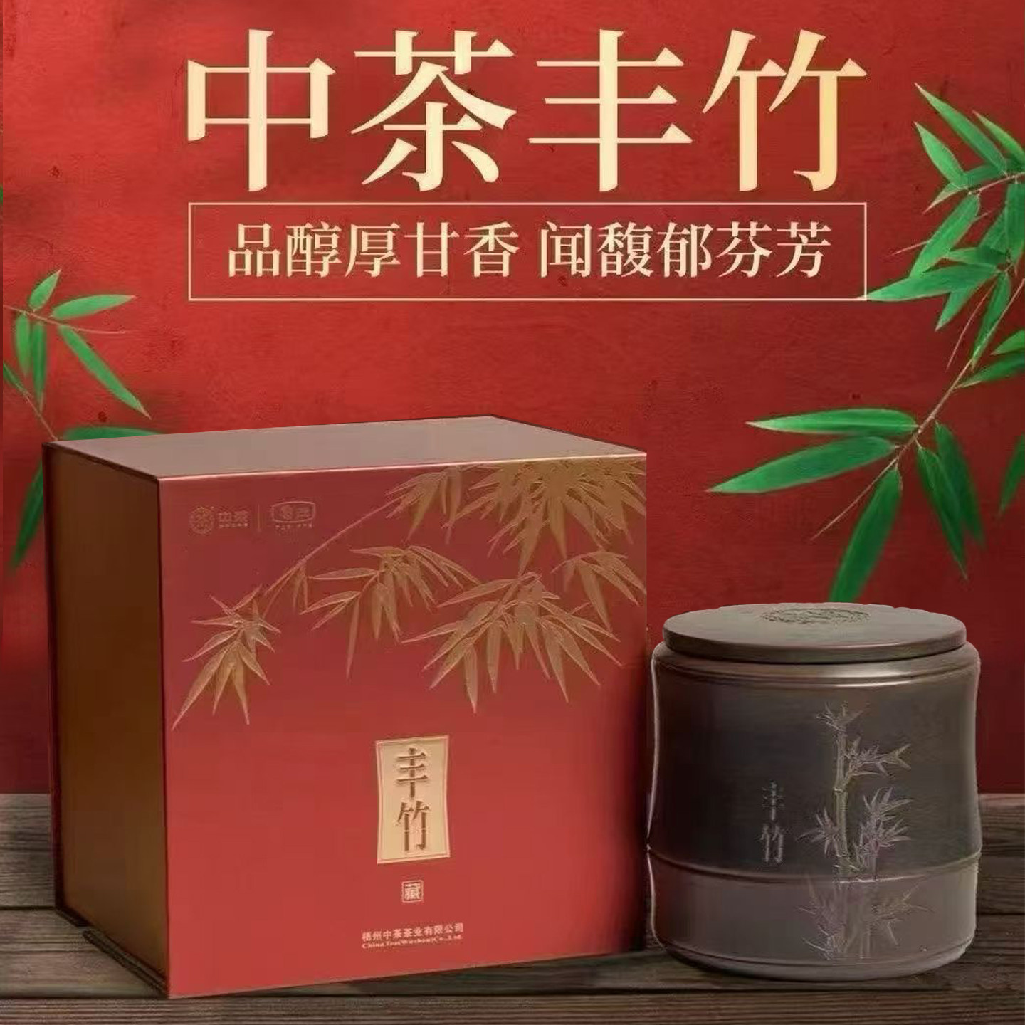 中茶丰竹六堡茶250克图片