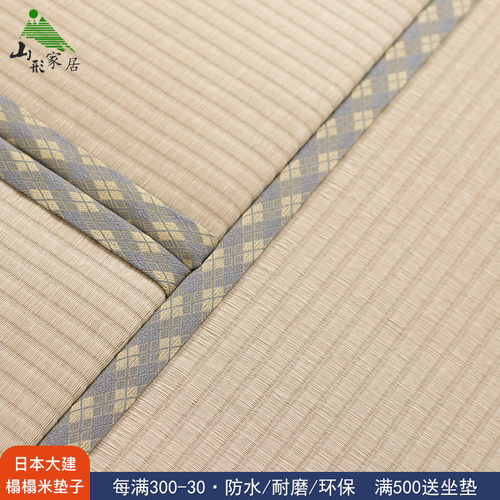 山形家居环保椰棕防水榻榻米