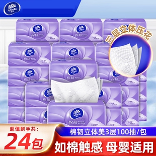 维达抽纸100抽24包整箱家用实惠装压花餐巾纸擦手抹手纸卫生纸S码