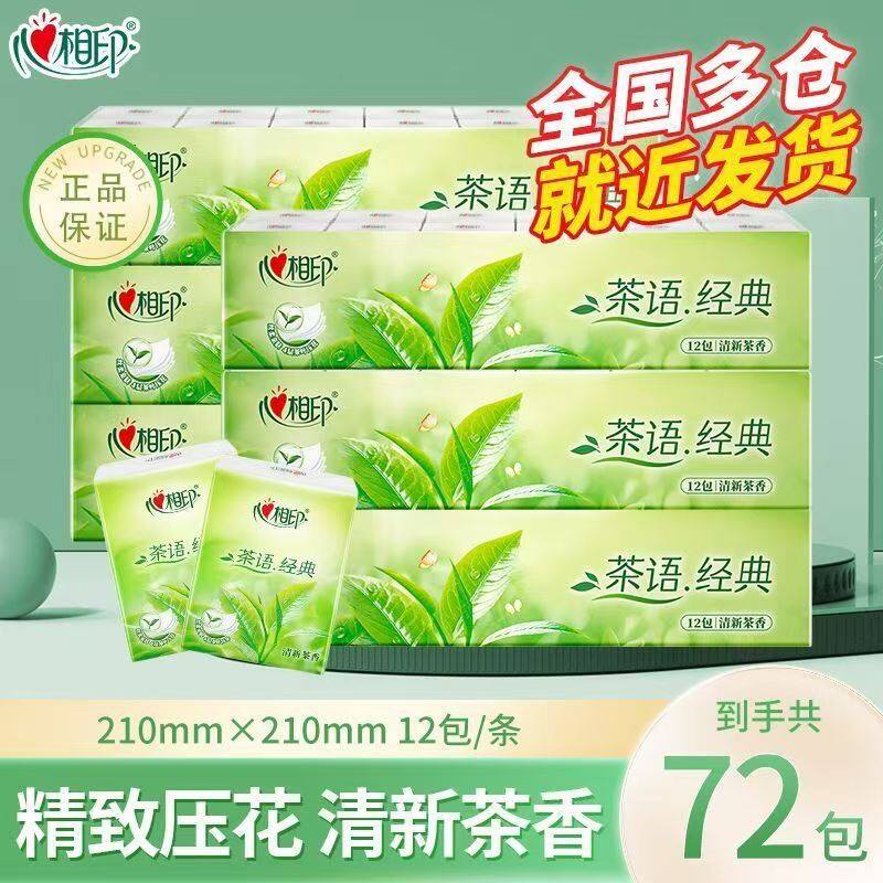 心相印手帕纸茶语清香小包随身便餐巾