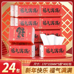 家用喜庆抽纸巾擦手抹手纸餐巾纸福气满满面巾纸抽取式卫生厕纸巾