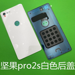 锤子坚果pro2S后盖全新原装白色镜片灯罩OE106玻璃后壳外壳电池盖