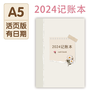 2024年家庭账本A5B5活页替芯收支花销财务规划明细理财现金本 花