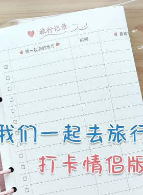 情侣旅行打卡活页手帐中国世界版旅游足迹打卡记录二折页手帐内页