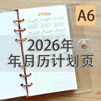 2026年年历月历计划表A6活页