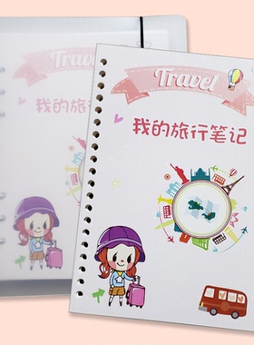 女生版卡通旅行笔记旅行手账本记事本旅行记录册B5A5活页旅行手账