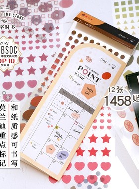 本字时多日日帖重点标记帖记号贴和纸套装礼物封口贴手账贴纸12张